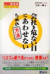 会社を危ない目にあわせないための方法 かしこく生きるためのシリーズ