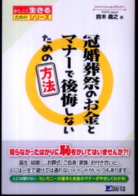 冠婚葬祭のお金とマナーで後悔しないための方法 かしこく生きるためのシリーズ