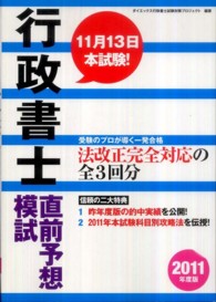 行政書士直前予想模試 〈２０１１年度版〉