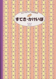 すてき・かけいぼ 〈２０１２年版〉 - シンプルライフのための