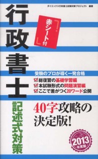 行政書士記述式対策 〈２０１３年度版〉