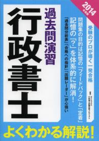 行政書士過去問演習 〈２０１４年度版〉