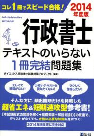 行政書士テキストのいらない１冊完結問題集〈２０１４年度版〉