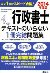 行政書士テキストのいらない１冊完結問題集 〈２０１４年度版〉