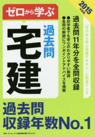 ゼロから学ぶ宅建過去問 〈２０１５年度版〉