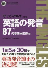 英語の発音　ザ　ジングルズ　レベル８７発音筋肉国際編 （２訂版）