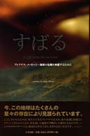 すばる - プレアデス・メッセージ~地球の危機を回避するために