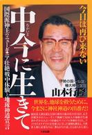 中今に生きて - 今日は再び来ない