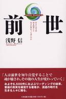 前世 - あなたは今世何を約束して生まれ変わって来たのか