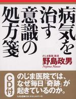 病気を治す意識の処方箋