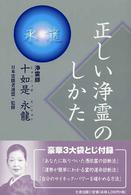 正しい浄霊のしかた