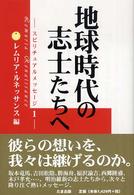 地球時代の志士たちへ スピリチュアルメッセージ