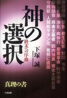 神の選択―終末への序曲