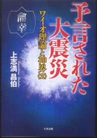 予言された大震災 - 龠幸