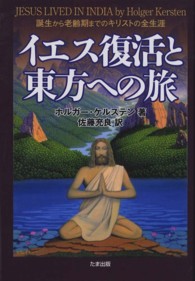 イエス復活と東方への旅 - 誕生から老齢期までのキリストの全生涯