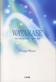 Ｗａｔａｒａｓｅ - ｔｈｅ　ｗａｙ　ｔｏ　ｙｏｕｒ　ｈｉｇｈｅｒ　ｓｅ