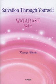 Ｓａｌｖａｔｉｏｎ　ｔｈｒｏｕｇｈ　ｙｏｕｒｓｅｌｆ - ｗａｔａｒａｓｅｖｏｌ．２