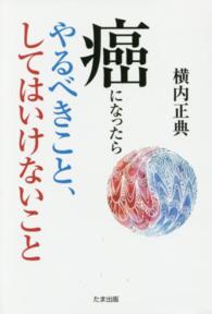 癌になったらやるべきこと、してはいけないこと