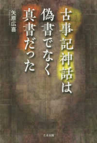 古事記神話は偽書でなく真書だった