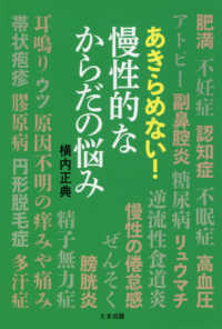 あきらめない！慢性的なからだの悩み