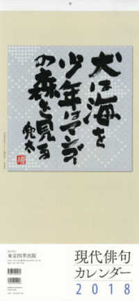 ’１８　現代俳句カレンダー