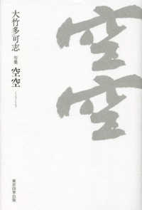 句集　空空 現代俳句作家シリーズ　耀　１０