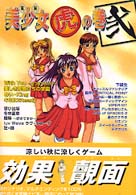 電脳美少女虎の巻 〈２〉