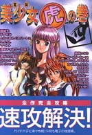 電脳美少女虎の巻 〈４〉