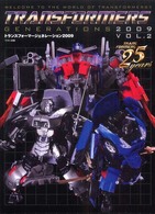 トランスフォーマージェネレーション２００９〈Ｖｏｌ．２〉
