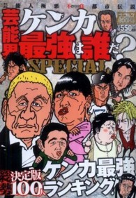 ナックルズｂｏｏｋｓ<br> 芸能界ケンカ最強は誰だ？ＳＰＥＣＩＡＬ