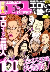 ナックルズｂｏｏｋｓ<br> 芸能人Ｅ‐１グランプリ　芸能界で一番エロいのは誰だ！？
