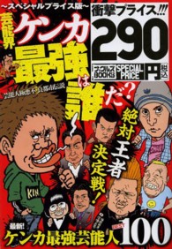 ナックルズｂｏｏｋｓ<br> 芸能界ケンカ最強は誰だ？―スペシャルプライス版 （スペシャルプライ）