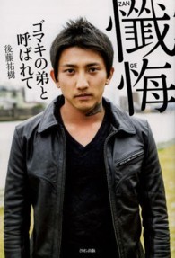 懺悔―ゴマキの弟と呼ばれて