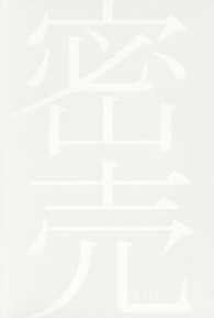 密売