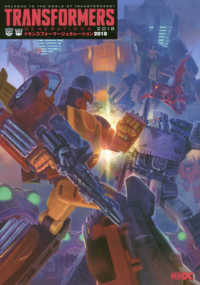 ＴＲＡＮＳＦＯＲＭＥＲＳ　ＧＥＮＥＲＡＴＩＯＮＳ 〈２０１８〉
