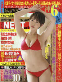 ＭＩＬＬＩＯＮ　ＭＯＯＫ<br> 金のＥＸ　ＮＥＸＴ 〈ＶＯＬ．６〉
