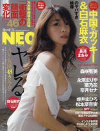 ＭＩＬＬＩＯＮ　ＭＯＯＫ<br> 金のＥＸ　ＮＥＯ 〈ＶＯＬ．１〉
