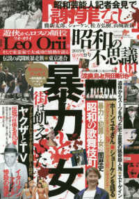 ミリオンムック<br> 昭和の不思議１０１ 〈２０１９年　夏の男祭号〉
