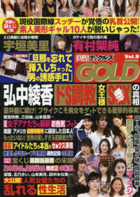 ミリオンムック<br> 実話ナックルズＧＯＬＤ 〈Ｖｏｌ．９〉