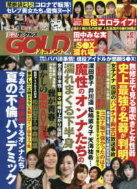 ミリオンムック<br> 実話ナックルズＧＯＬＤドキュメント 〈Ｖｏｌ．２〉
