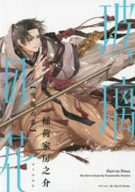 Ｈ＆Ｃ　Ｃｏｍｉｃｓ　ｉｈｒ　ＨｅｒｔＺシリーズ<br> 玻璃の花〈雪花の章〉