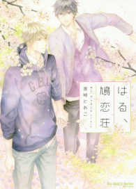 はる、鳩恋荘 Ｈ＆Ｃ　Ｃｏｍｉｃｓ　ｉｈｒ　ＨｅｒｔＺシリーズ