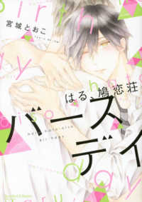 はる、鳩恋荘バースデイ Ｈ＆Ｃ　Ｃｏｍｉｃｓ　ｉｈｒ　ＨｅｒｔＺシリーズ　２３５