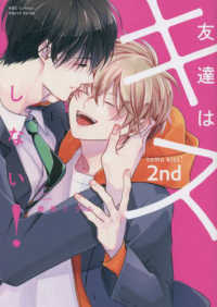 Ｈ＆Ｃ　Ｃｏｍｉｃｓ　ｉＨｅｒｔＺシリーズ　０１８<br> 友達はキスしない！ 〈２ｎｄ〉