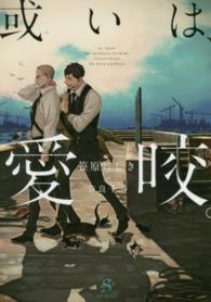 ＳＨＹ文庫<br> 或いは、愛咬。