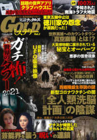 ミリオンムック<br> 実話ナックルズＧＯＬＤミステリー 〈Ｖｏｌ．２〉