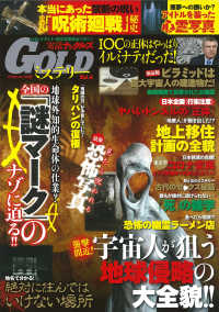 実話ナックルズＧＯＬＤミステリー 〈Ｖｏｌ．４〉 ミリオンムック