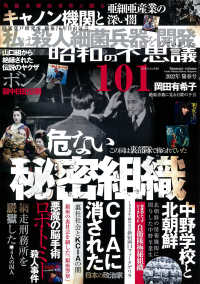 ミリオンムック<br> 昭和の不思議１０１　陽春号 〈２０２２年〉
