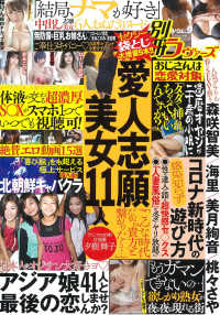 ミリオンムック<br> 別冊ラヴァーズ 〈ＶＯＬ．９〉
