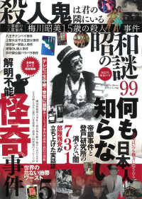 ミリオンムック<br> 昭和の謎９９ 〈２０２２年　初夏の号〉